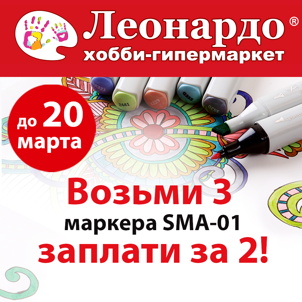 Леонардо Интернет Магазин Акции