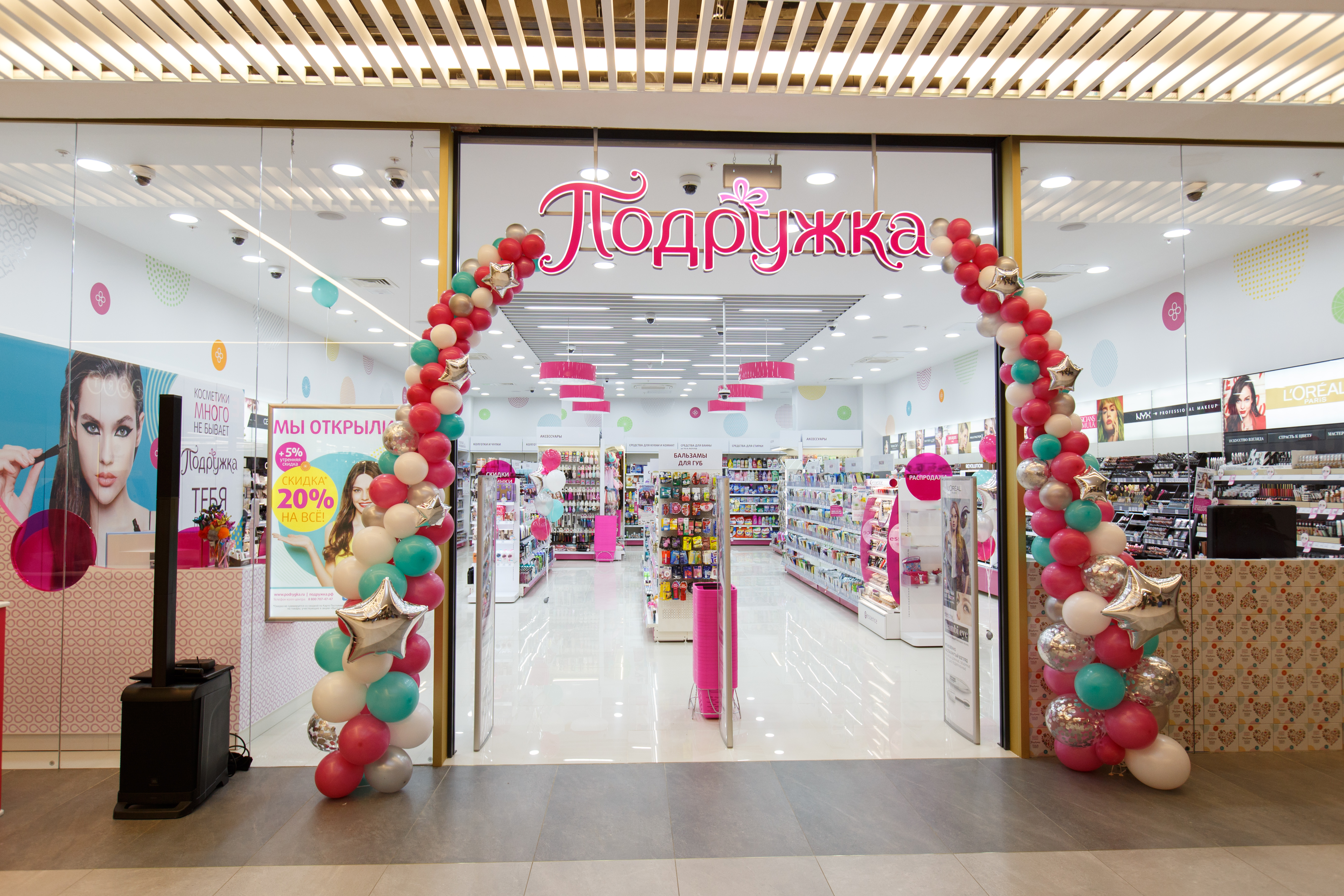 Подружка спб. Подружка магазин. Магазин подружка Москва. Магазин подружка Меркурий. Магазин подружка в СПБ.
