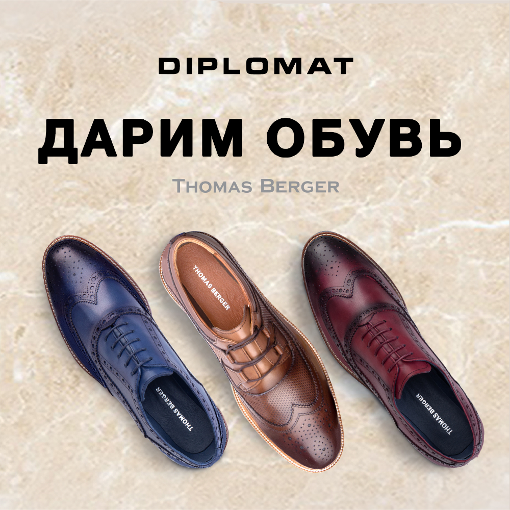Томас Обувь Адреса Магазинов