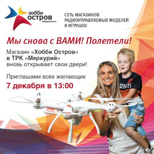 Работа магазина меркурий. Интернет магазин хобби остров. Хобби остров Уфа. ТЦ Меркурий хобби остров. Хобби остров Владивосток.